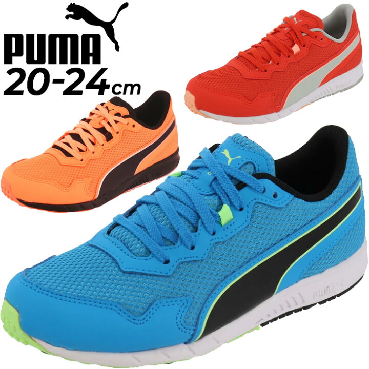 楽天市場 ジュニア スニーカー ランニングシューズ キッズ 24cm ひも靴 プーマ Puma スピードモンスター Pl 子供靴 スポーティ カジュアル 運動靴 子ども 男の子 女の子 小学生 通学 くつ B Pu22pd Apworld Kids