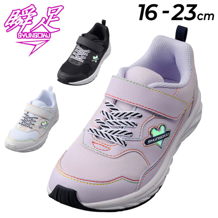 楽天市場 送料無料 キッズ スニーカー シュンソク 女の子 16 23cm 3eワイド設計 子供靴 瞬足 レモンパイ Syunsoku Rehover ジュニアシューズ 子ども 女児 運動靴 小学生 通学 通園 くつ Lej73 Apworld Kids
