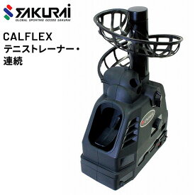 送料無料 テニスボールマシン SAKURAI CALFLEX カルフレックス テニストレーナー・連続/硬式 軟式 球出し機 トレーニングマシーン 練習 自主練 サクライ貿易/CT-014【取寄】【返品不可】【ギフト不可】