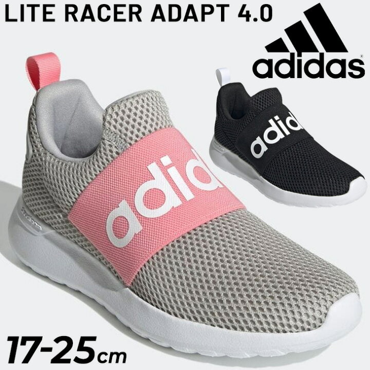 楽天市場 送料無料 キッズ スリッポン シューズ スニーカー ジュニア 17 25 0cm 子供靴 アディダス Adidas Lite Adiracer Adapt 4 0 K 男の子 女の子 スポーティ カジュアル 運動靴 くつ Lsm76 Apworld Kids
