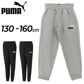 キッズ スウェットパンツ 裏起毛 130-160cm 子供服/プーマ PUMA ジュニア ロングパンツ 保温 スポーツウェア 子ども ボトムス カジュアル 運動 通学 通園 小学生 スエット 秋冬 部屋着 長ズボン/846538