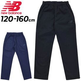 送料無料 トレーニングパンツ キッズ ジュニア ニューバランス NEWBALANCE/サッカー スポーツウェア 120-160cm 子ども用 防風 はっ水 ニットパンツ ボトムス 秋冬 子供 練習着 フットサル 運動 長ズボン/ABP25228