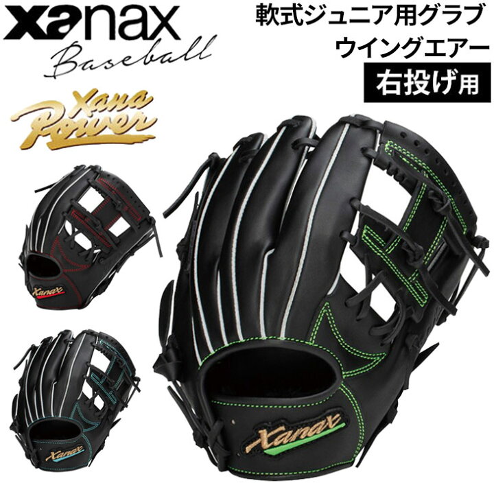 楽天市場 送料無料 ザナックス 野球 ジュニア用 軟式グラブ 右投用 グローブ Xanax Baseball ザナパワー 子ども 右投げ オールラウンド 少年 小学生 子供 ベースボール 用品 用具 Bjgw ギフト不可 Apworld Kids