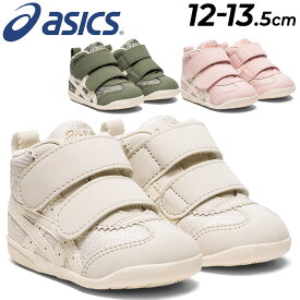 送料無料 ベビーシューズ アシックス スクスク スニーカー 12-13.5cm 子供靴/asics SUKU2 アミュレファースト RP/子ども スクスク ベビー靴 赤ちゃん 男の子 女の子 幼児 ファーストシューズ くつ/1144A280