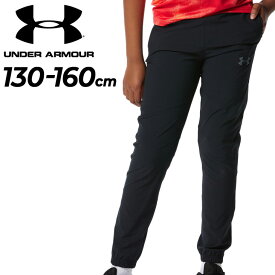 アンダーアーマー キッズ ウィンドブレーカーパンツ 130-160cm 子供服 UNDER ARMOUR ロングパンツ トレーニング スポーツウェア 運動 男の子 女の子 子ども 黒 ブラック 長ズボン/1375738