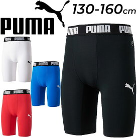 プーマ キッズ ショートタイツ コンプレッション 子ども用 PUMA ジュニア 130-160cm スポーツウェア サッカー フットサル トレーニング スパッツ パンツ/656334【返品不可】