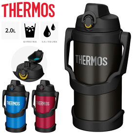 送料無料 サーモス 水筒 2L 2000ml THERMOS 真空断熱 スポーツジャグ 保冷 スポーツ飲料OK 丸洗いOK 大容量 2リットル ハンドル付 部活 試合 アウトドア レジャー/FJQ-2000【2023C】