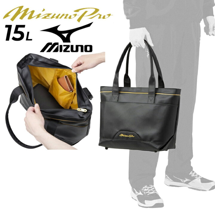 楽天市場】送料無料 ミズノ トートバッグ 約15L 野球バッグ mizuno pro 