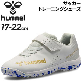 送料無料 ヒュンメル ジュニア サッカー トレーニングシューズ 17-22cm 子ども用 hummel プリアモーレ6 βVTFJr ベルトタイプ トレシュー スポーツ フットサル フットボール 小学生 子供 こども 小学生 靴/HJS2133