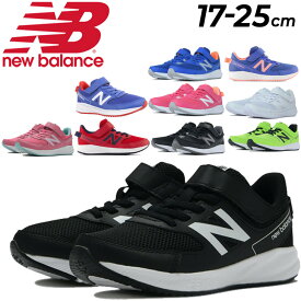 送料無料 ニューバランス キッズ ジュニア ランニングシューズ ジョギングシューズ Newbalance 570 v3 子ども 17-23cm 子供靴 ジュニアスニーカー キッズスニーカー スニーカー 男の子 女の子 スポーツ カジュアル 小学生 運動靴 通学 体育 デイリー くつ/YT570-W-MAIN