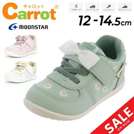 ベビーシューズ 女の子 ガールズ スニーカー 12-14.5cm 子供靴 キッズスニーカー/ムーンスター キャロット moonstar Carrot キッズ 運動靴 子ども 女児 赤ちゃん かわいい くつ/CR-B134