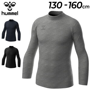 ヒュンメル ジュニア用 インナーシャツ モックネック 長袖 hummel スマートブラック 子ども用 130-160cm 蓄熱 保温 サッカー 運動 スポーツウェア アンダーシャツ キッズウェア 子供服 こども 秋