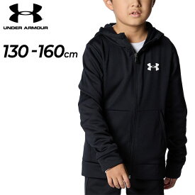 送料無料 アンダーアーマー キッズ パーカー スウェット 男の子 UNDER ARMOUR ジュニア フリース フルジップ フーディー 裏起毛 130-160cm 子供服 保温 軽量 速乾 スポーツウェア パーカ ジャケット キッズウェア ウエア 秋冬 男児 ボーイズ 黒 ブランド アパレル/1373510