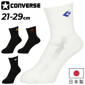 コンバース 靴下 スポーツソックス メンズ レディース CONVERSE クッションソックス 21-29cm ミドル丈 日本製 抗菌防臭 バスケットボール パイルソックス ユニセックス 男女兼用 くつした くつ下 ブランド アパレル/CB141051