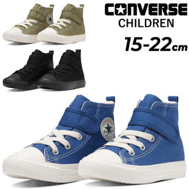 送料無料 コンバース キッズ ジュニア スニーカー converse チャイルド オールスター ライト V-1 HI 15-22cm 子供靴 軽量 ハイカット シューズ 子ども 靴 カジュアル 男の子 女の子 CHILD ALL STAR LIGHT V-1 HI ブランド 37302980 37302981 37302982 くつ/3730297