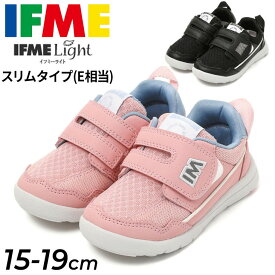 送料無料 イフミー キッズシューズ 1E相当 IFME LIGHT 軽量ソール スニーカー スリムタイプ 子供靴 15-19cm 足幅細め ナロー幅 カジュアル ジュニア キッズスニーカー 子ども 男の子 女の子 幼児 園児 小学生 通園 通学 ブランド プレゼント ギフト 安心・安全/20-4311