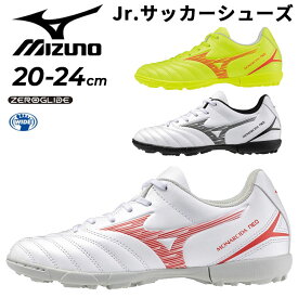 送料無料 ミズノ ジュニア サッカー トレーニングシューズ 3E相当 20-24cm mizuno モナルシーダNEO 3 SELECT Jr AS ワイドモデル 子ども用 トレシュー ローカット ひも靴 軽量 こども 小学生 ブランド フットボール スポーツシューズ くつ/P1GE2425