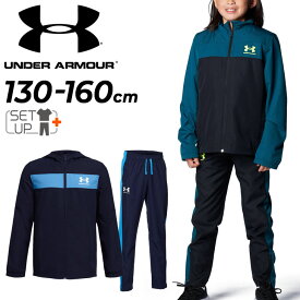 送料無料 アンダーアーマー キッズ ウィンドブレーカー 上下 UNDER ARMOUR ジャケット ロングパンツ 130-160cm 子供服 セットアップ トレーニング スポーツウェア ウエア 上下組 運動 男の子 女の子 子ども ウインドブレイカー ブランド アパレル/1370183-1370184