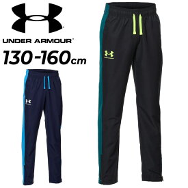 送料無料 キッズ ウィンドブレーカー ロングパンツ アンダーアーマー UNDER ARMOUR 130-160cm 子供服 トレーニング スポーツウェア ウエア 運動 ボトムス 子ども こども ウインドブレイカー 長ズボン ブランド アパレル/1370184