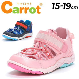 送料無料 キッズ サマーシューズ 水陸両用 ムーンスター キャロット moonstar carrot 15-19cm 2E 子供靴 サンダル 速乾 水遊び 海水浴 プール 子ども キッズシューズ スポーティ カジュアル 男の子 女の子 夏 春 ブランド くつ/CR-C2359