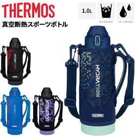 送料無料 サーモス 水筒 1L 1000ml 保冷専用 THERMOS 真空断熱スポーツボトル ワンタッチ ポーチ付き スポーツタイプ スポーツ飲料OK 丸洗いOK 魔法びん 子ども 子供 学校 遠足 部活 キッズ ジュニア 水分補給 ブランド すいとう/FJS-1000F