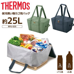 T[X THERMOS ۗ JSpobO 25L e fM\ ۗp ܂肽߂ N[[obO obO WJS҂ t VbsOobO ۗObY }Cob