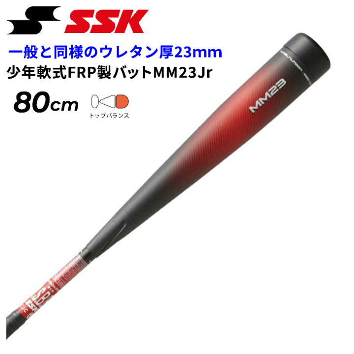 即日出荷 エスエスケイ SSK 少年軟式野球FRP製バット MM23JR SBB4037S 