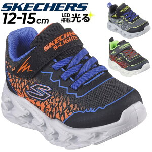 送料無料 スケッチャーズ 光る靴 キッズ ベビー LEDシューズ スニーカー 男の子 SKECHERS Sライツ ボルテックス 2.0 - ゾレント 12-15cm 子供靴 男児 スポーティ カジュアルシューズ ベルクロ マジッ