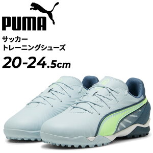 送料無料 プーマ ジュニア サッカー トレーニングシューズ 20-24.5cm PUMA キング マッチ TT+ミッド 子ども用 ターフシューズ 固い土・人工芝 フットボール ターフトレーニング トレシュー ブラ