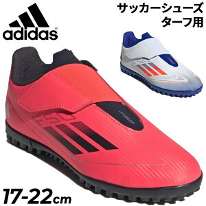 AfB_X LbY TbJ[ g[jOV[Y 17-22cm adidas F50 CLUB TF VEL WjA qǂp ^[tV[Y [Jbg gV[ xN }WbNe[v TbJ[V[Y 