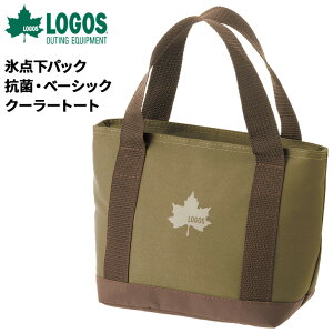 ロゴス 保冷バッグ 約4リットル トートバッグ型 クーラーバッグ LOGOS 氷点下パック 抗菌・ベーシッククーラー トート アウトドア用品 キャンプ レジャー お買い物 普段使い ブランド アウト