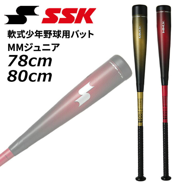 楽天市場】送料無料 エスエスケイ 野球 少年軟式 FRP製バット 78cm