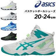送料無料 アシックス ジュニア バスケットボールシューズ 20-24cm asics DUNKSHOT MB 10 エントリーモデ…