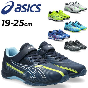 送料無料 アシックス レーザービーム ジュニアシューズ 3E相当 19-25cm 男の子 asics LAZERBEAM 子供靴 幅広ワイド スニーカー ゴム紐 面ファズナー 男児 ボーイズ キッズシューズ 子ども 小学生 運