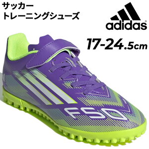  AfB_X WjA TbJ[ g[jOV[Y ^[tp adidas F50 CLUB TF H&L LbYb17-24.5cm qǂp ^[tV[Y gV[ TbJ[V[Y C ʃt@Xi[ tbg{