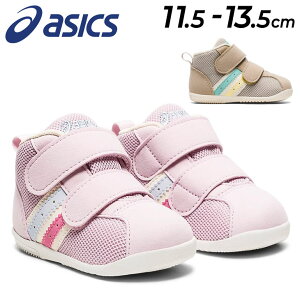  xr[C t@[XgV[Y 11.5-13.5cm AVbNX XNXN asics SUKUSUKU RtB FIRST MS 3/Xj[J[ C q j̎q ̎q Ԃ qǂ ǂ 킢 LbY Mtg v[