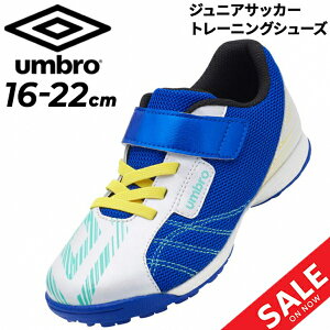 �A���u�� �L�b�Y �W���j�A �T�b�J�[ �g���[�j���O�V���[�Y UMBRO �͂΂Ђ�\�t�g�T�b�J�[�V���[�YSB 17-22cm ���C�h���f�� �q�ǂ��p �q���C �x���g�^�C�v ���L ���[�J�b�g �T�b�J�[�V���[�Y �g