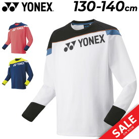 送料無料 ヨネックス ジュニア ライトトレーナー 長袖 YONEX キッズウェア 130cm 140cm 子供服 保温 秋冬 トップス バドミントン 硬式テニス ソフトテニス クルーネック 丸首 男の子 女の子 子ども ブランド スポーツウェア キッズウエア/31055J