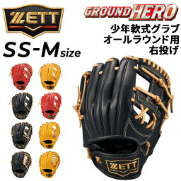 ゼット グランドヒーロー 少年軟式グラブ オールラウンド用 BJGB765