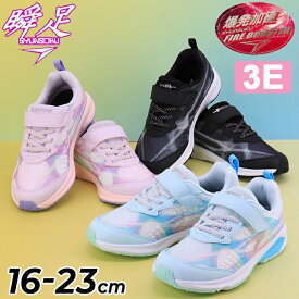 送料無料 シュンソク 瞬足 レモンパイ キッズ ジュニア 女の子 スニーカー 幅広3E 16-23cm 子供靴 しゅんそく ワイド設計 軽量 カジュアルシューズ 子ども 女児 ガールズ 運動靴 通学靴 小学生 学校 体育 運動会 ブランド SYUNSOKU FIRE BOOSTER くつ/LEJ8470