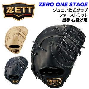 �������� �[�b�g�싅 ���N� �t�@�[�X�g�~�b�g �E���� ��ێ�p �싅 ZETT BASEBALL �[�������X�e�[�W ���N�싅 J���Ή� �E�� �W���j�A ���N�p �L�b�Y �q�ǂ� �O���[�u �O���u ��~�b�g �