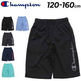 チャンピオン キッズ ショートパンツ 120-160cm 子供服 Champion ジュニア スポーツウェア 吸汗速乾 ハーフパンツ スポーティ キッズウェア 子ども こども 短パン 半ズボン 運動 部活 通学 普段使い 小学生 男の子 女の子 服 キッズウエア ブランド アパレル/CK-BSF02