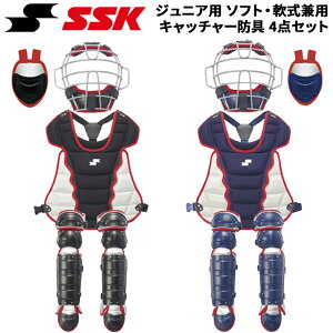 野球防具 SSK キャッチャー防具 少年 軟式」の人気商品一覧 | 安い商品 