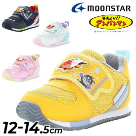 送料無料 アンパンマン ベビーシューズ 12-14.5cm 子供靴 2E ベビー靴 ベビー用スニーカー ばいきんまん ドキンちゃん コキンちゃん キャラクター 子ども 男の子 女の子 ファーストシューズ 幼児靴 ブランド ムーンスター moonstar くつ/AP-B62