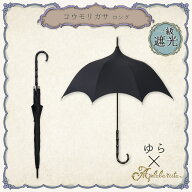 パゴダ 傘 1級遮光 100% 晴雨兼用 雨傘 UVカット 55cm - コウモリガサ ロング／Apleberute（アプレビュー…