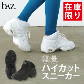 【送料無料】 bAz バズ エアロビクス フィットネスシューズ レディース ダンス スニーカー ハイカット 軽量 ダンススニーカー 白 黒 キッズ ジュニア 大人 室内 ダンスシューズ ヒップホップ ジャズダンス (SN-515)