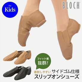 BLOCH ブロック ゴア・シューズ(ジュニア) 送料無料 Elasta bootie サイドゴア スプリットソール ジャズ チア バトントワリング ダンス シューズ ジュニア 18.8〜22.4cm ブラック/タン(ベージュ)