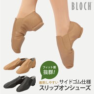 【送料無料】 BLOCH ブロック ゴア・シューズ Elasta bootie ダンスシューズ ジャズシューズ サイドゴア …