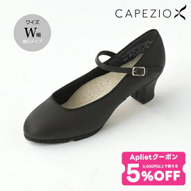 【 2/15限定★5%OFF クーポン 配布】【送料無料】 CAPEZIO カペジオ ジャズ シューズ レディース ダンスシューズ キッズ ジャズダンスシューズ ダンス ジュニア ヒール W幅 タップダンス ダンスシューズ 子供 女性 サイズ中心 豊富なサイズ展開