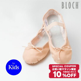 【 お買い物マラソン限定 10%OFF クーポン 配布】 【ゴム縫付け済】 フルソール bloch バレエシューズ キッズ バレエシューズ 女の子 男の子 15cm〜21.5cm 練習用 初心者 初めて バレエ レッスン おすすめ 黒 白 キャンバス 布 バレエ レッスン エレクトーン